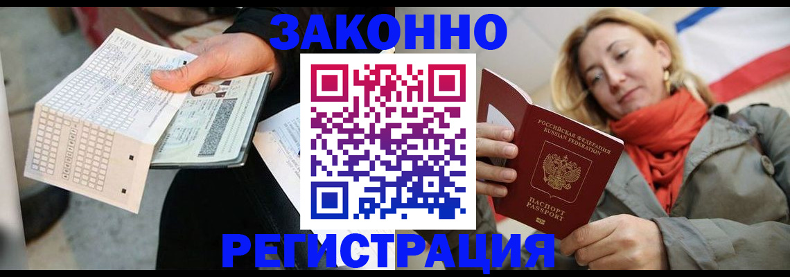 временная регистрация законно в Балее