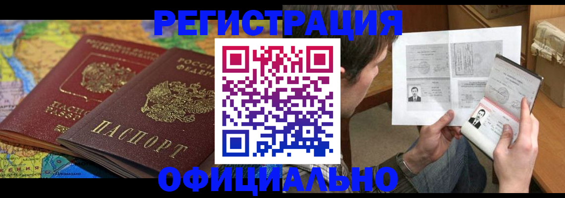 временная регистрация адрес в Балее