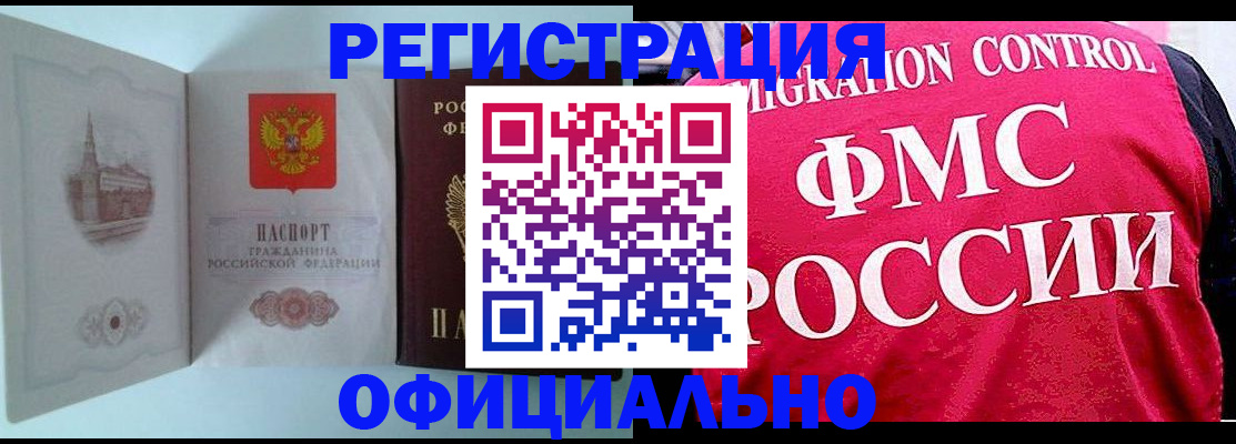 временная регистрация в квартире в Балее